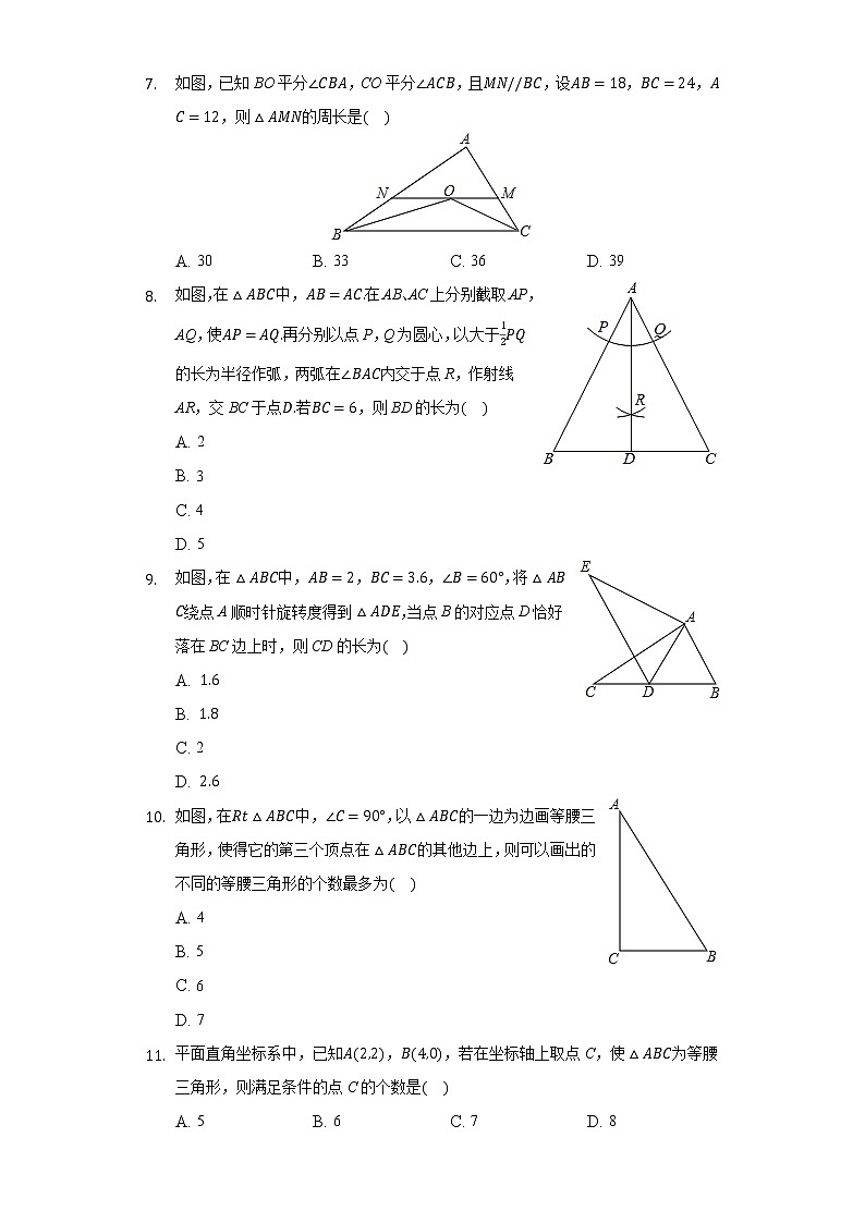 2.3等腰三角形 同步练习 湘教版初中数学八年级上册02