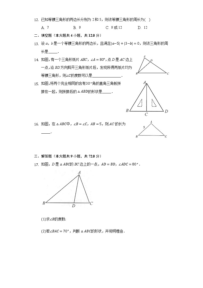 2.3等腰三角形 同步练习 湘教版初中数学八年级上册03