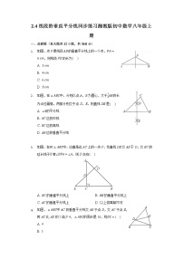 湘教版八年级上册2.4 线段的垂直平分线一课一练