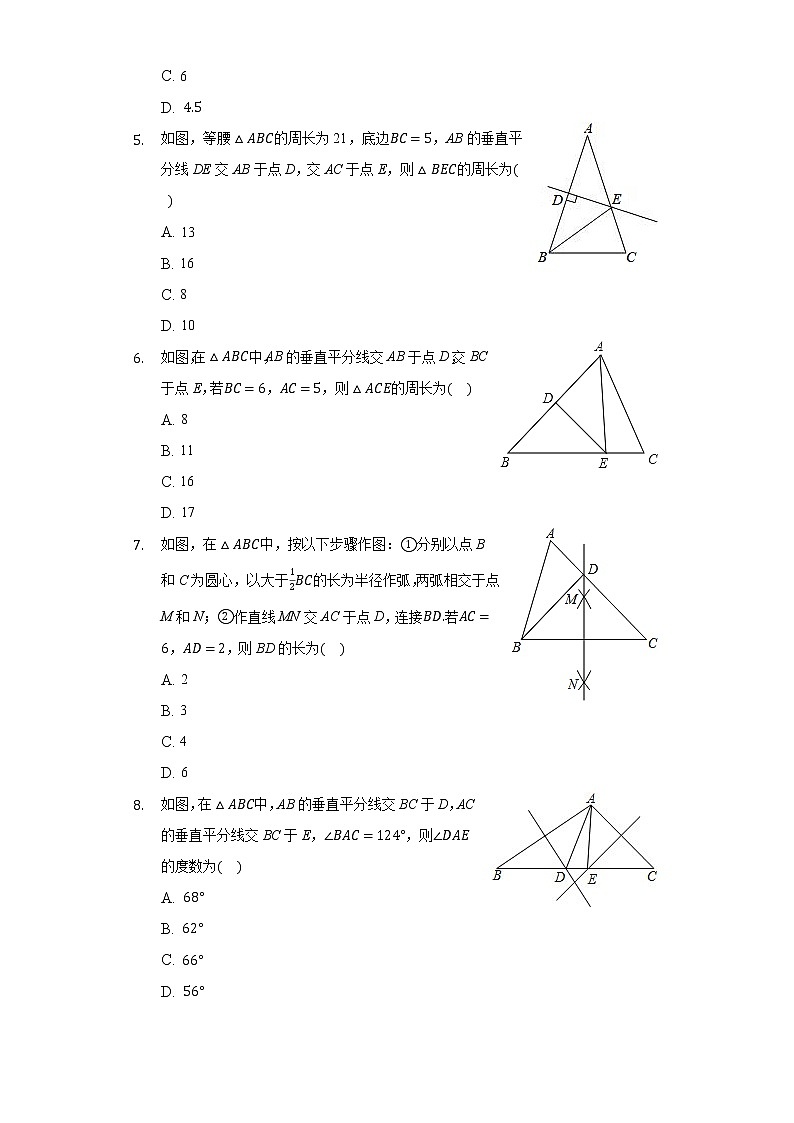 2.4线段的垂直平分线 同步练习 湘教版初中数学八年级上册02