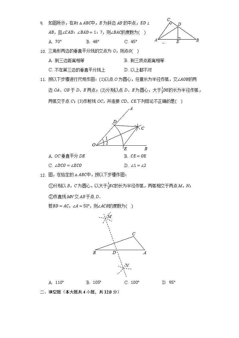 2.4线段的垂直平分线 同步练习 湘教版初中数学八年级上册03