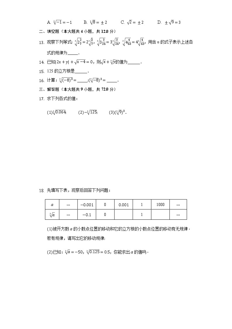 3.2立方根 同步练习 湘教版初中数学八年级上册02