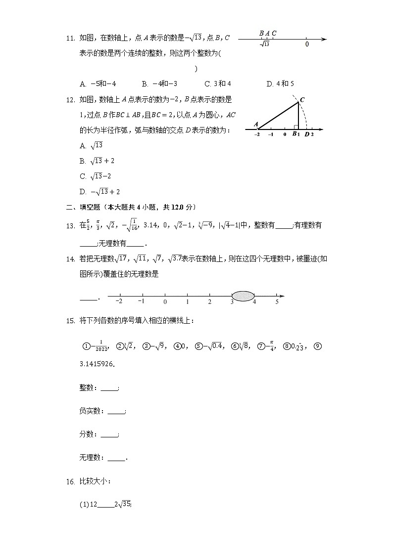 3.3实数  同步练习 湘教版初中数学八年级上册02