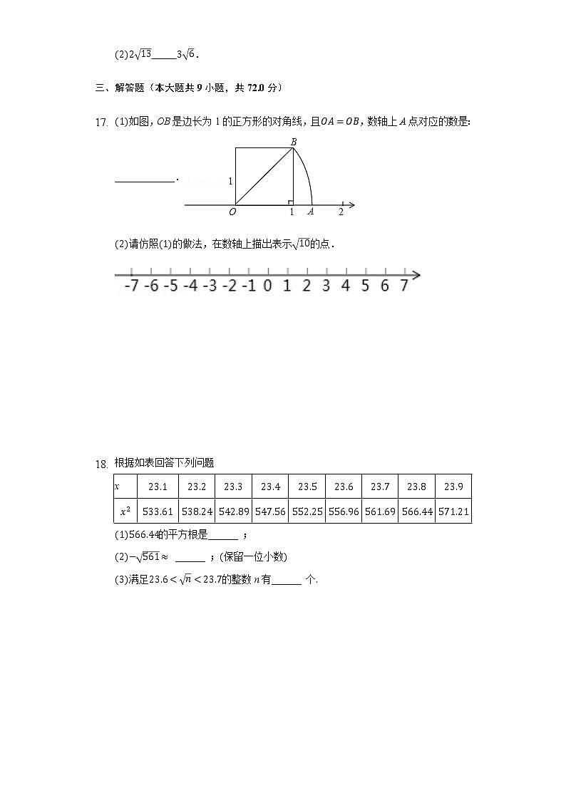 3.3实数  同步练习 湘教版初中数学八年级上册03