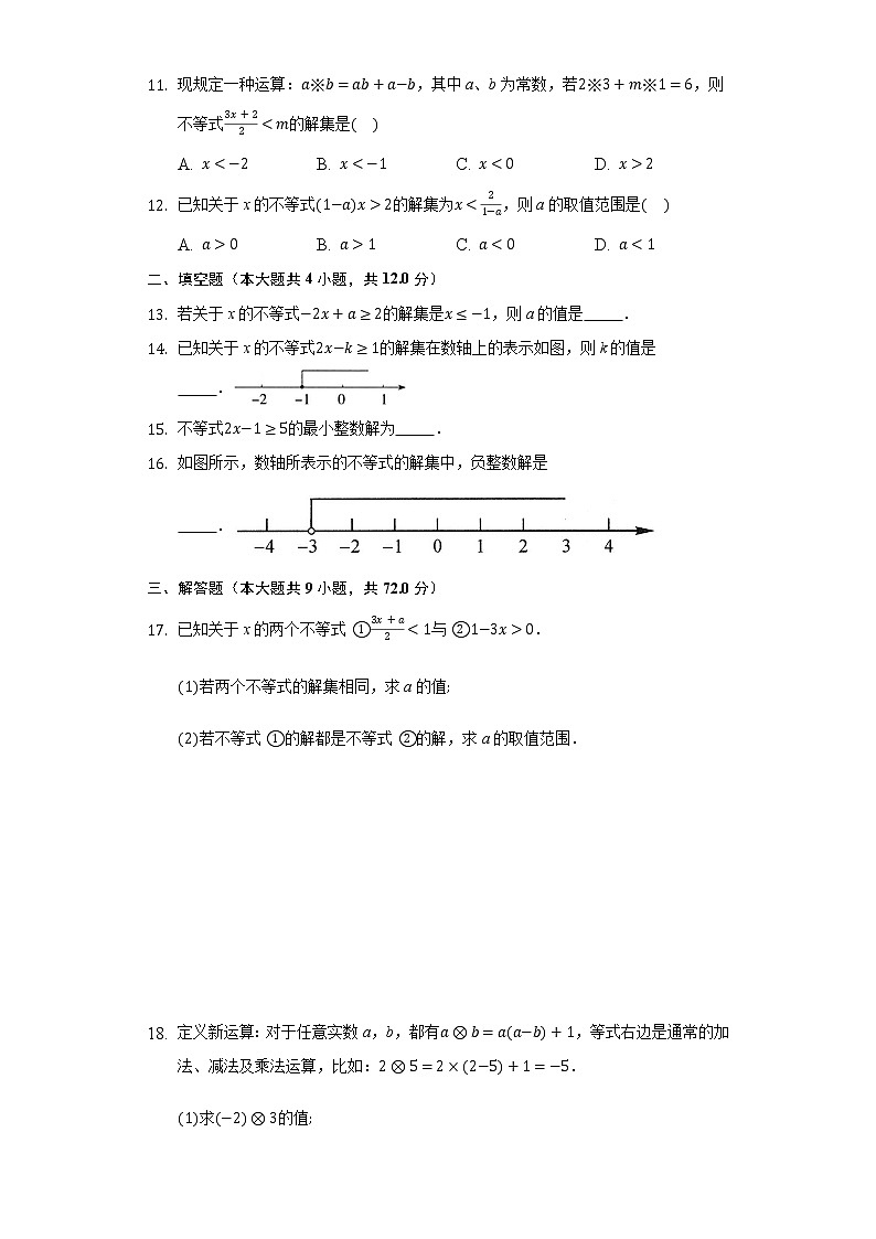 4.3一元一次不等式的解法 同步练习 湘教版初中数学八年级上册第2页