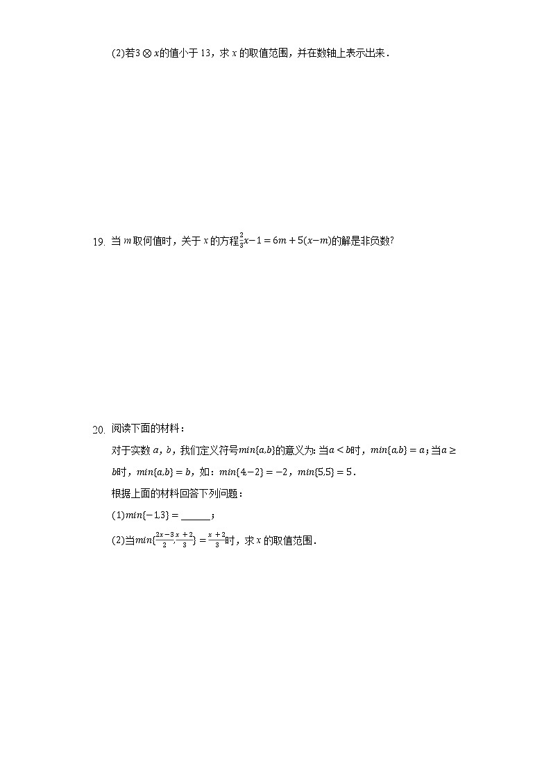 4.3一元一次不等式的解法 同步练习 湘教版初中数学八年级上册第3页