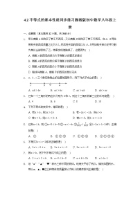 湘教版八年级上册4.2 不等式的基本性质同步达标检测题