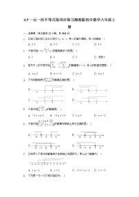 初中数学湘教版八年级上册第4章 一元一次不等式（组）4.5 一元一次不等式组课时作业