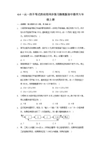 湘教版八年级上册第4章 一元一次不等式（组）4.4 一元一次不等式的应用当堂检测题