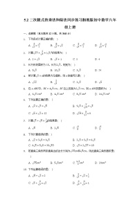 数学八年级上册5.2 二次根式的乘法和除法课后复习题