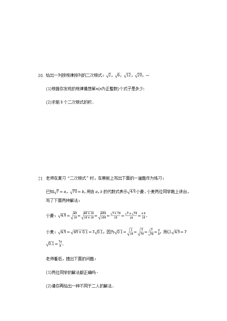 5.2二次根式的乘法和除法 同步练习 湘教版初中数学八年级上册第3页
