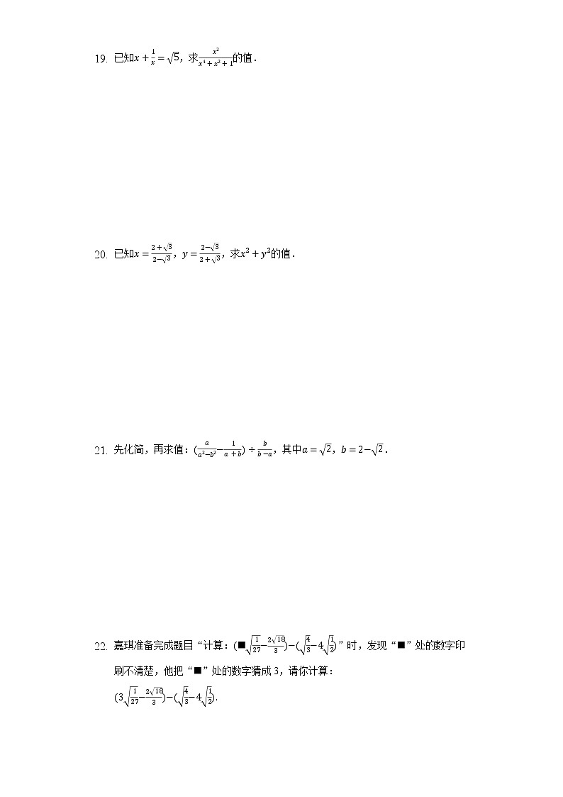 5.3二次根式的加法和减法  同步练习 湘教版初中数学八年级上册03