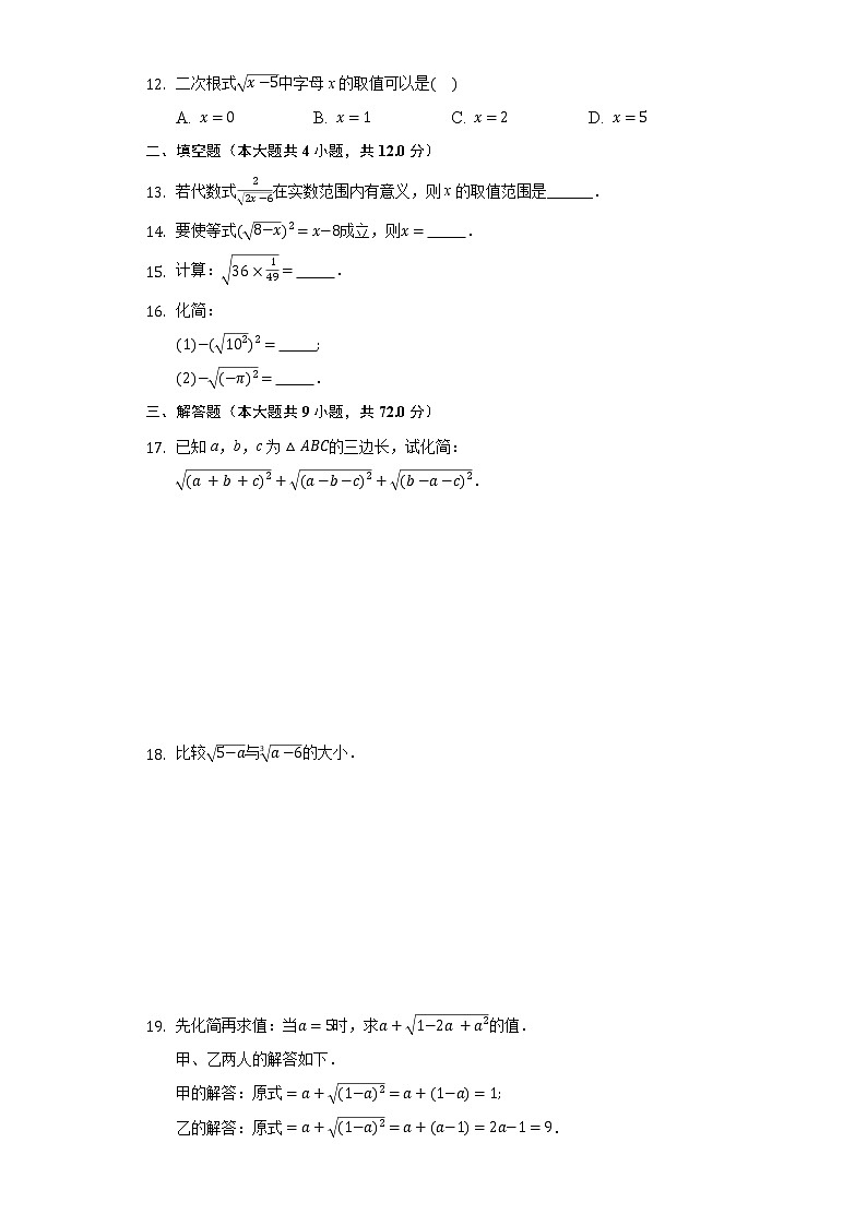5.1二次根式 同步练习 湘教版初中数学八年级上册02