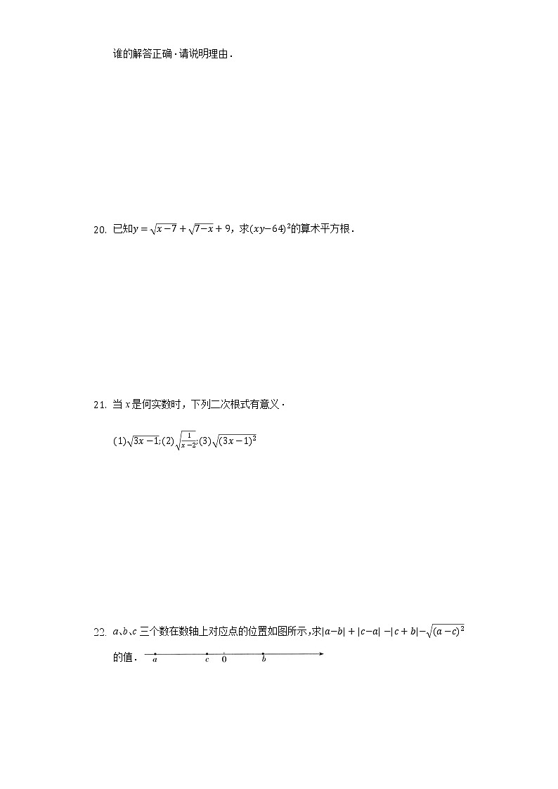 5.1二次根式 同步练习 湘教版初中数学八年级上册03
