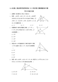 初中数学湘教版八年级下册1.1 直角三角形的性质与判定（Ⅰ）课后复习题