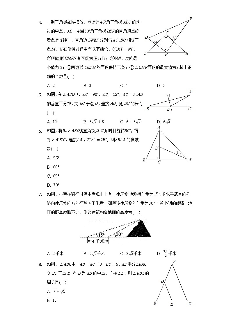 1.2直角三角形的性质和判定（2） 同步练习 湘教版初中数学八年级下册02