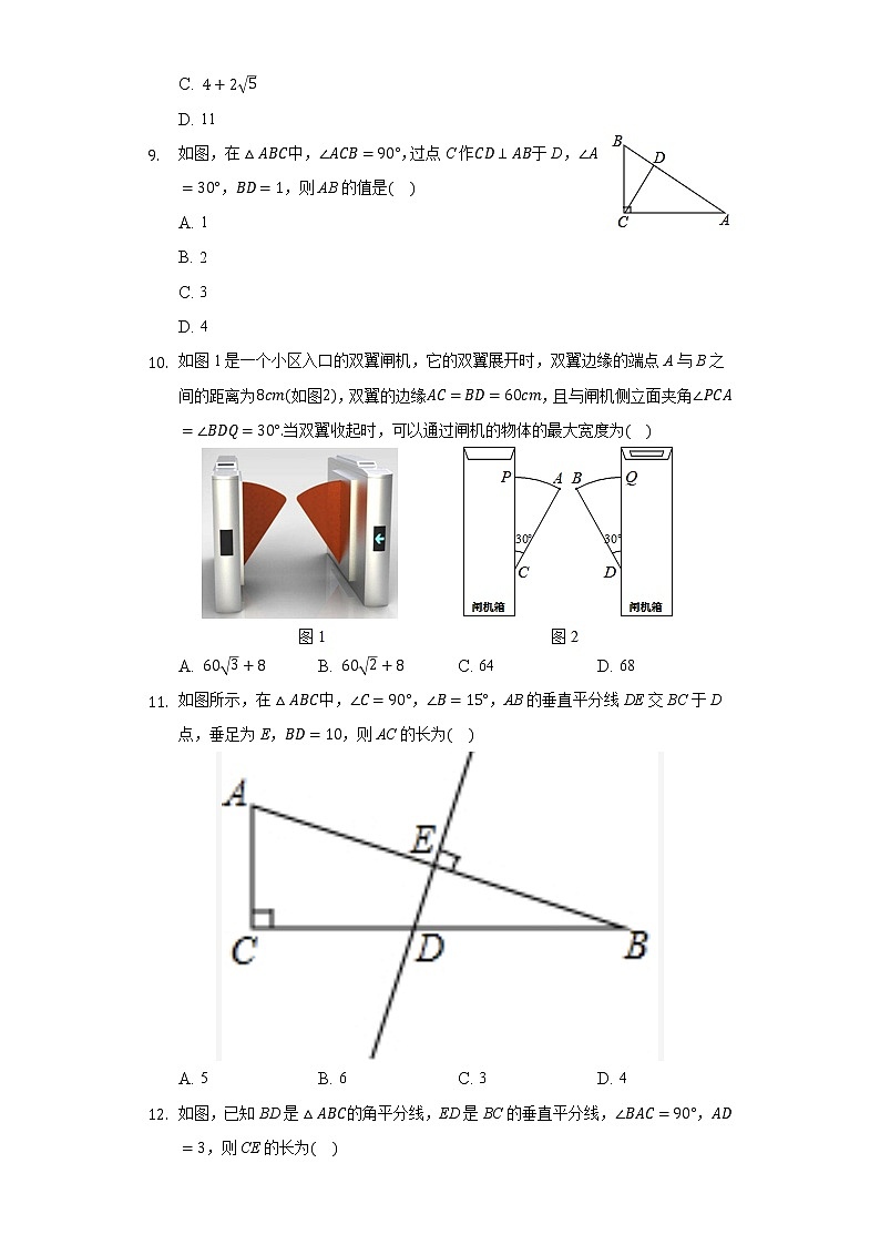 1.2直角三角形的性质和判定（2） 同步练习 湘教版初中数学八年级下册03