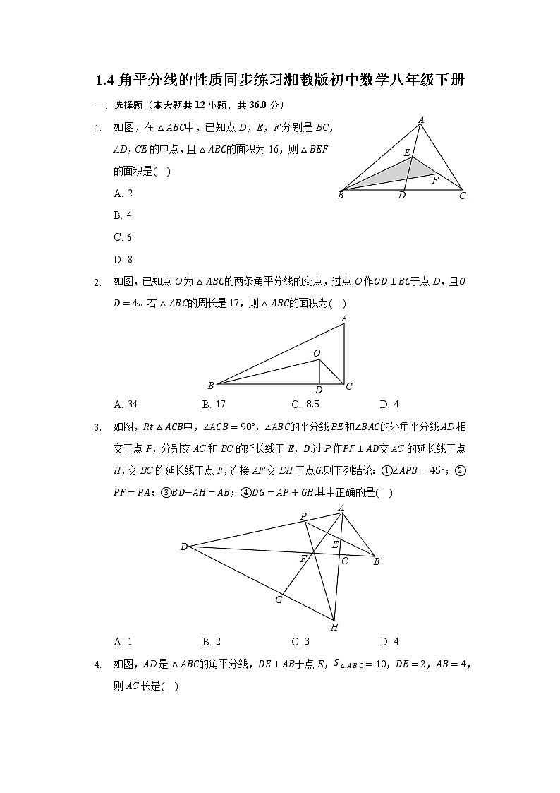 1.4角平分线的性质 同步练习湘教版初中数学八年级下册01