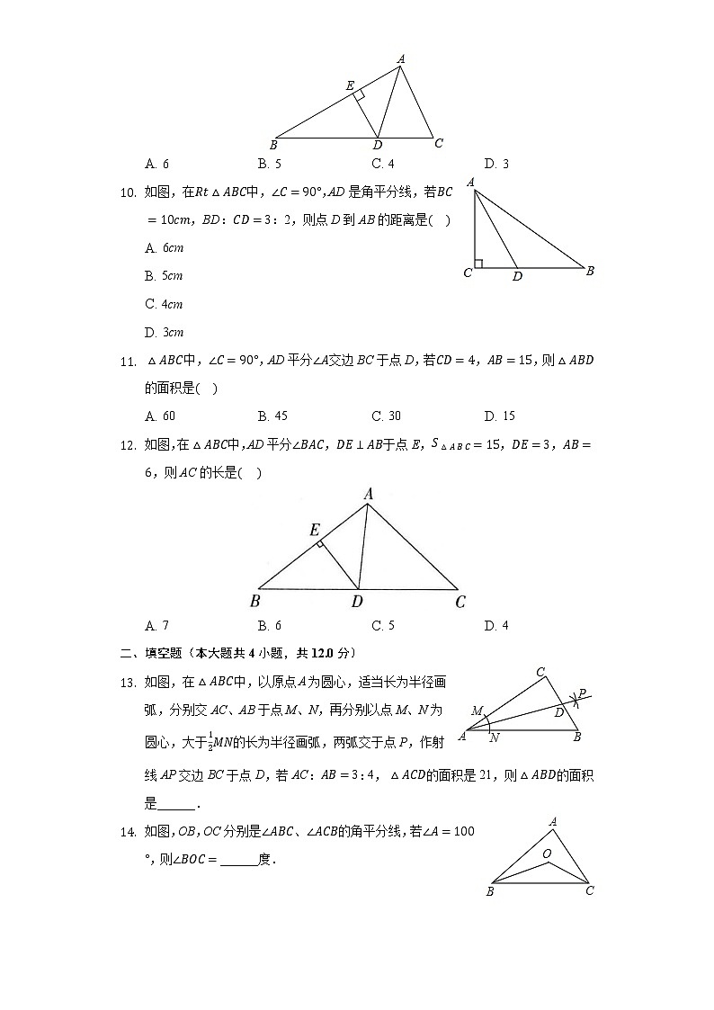1.4角平分线的性质 同步练习湘教版初中数学八年级下册03