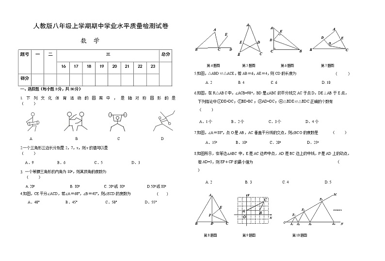人教版八年级上学期期中学业水平质量检测数学试卷2（含答案）01