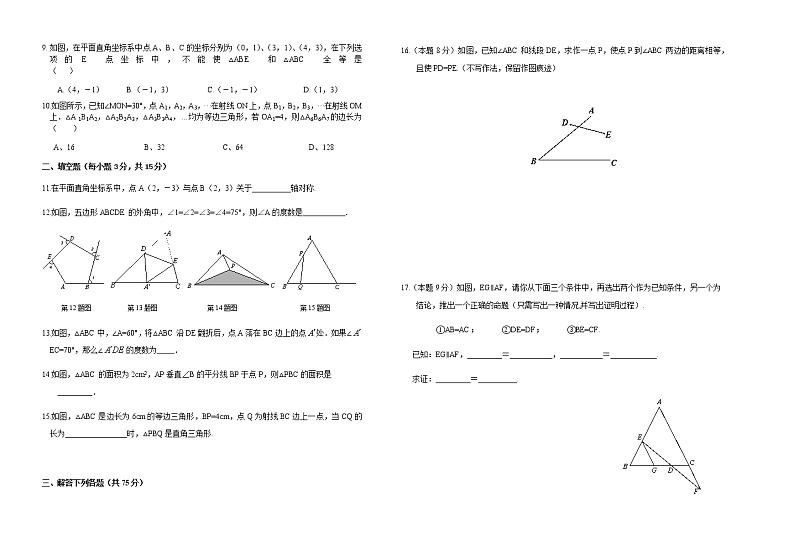 人教版八年级上学期期中学业水平质量检测数学试卷2（含答案）02