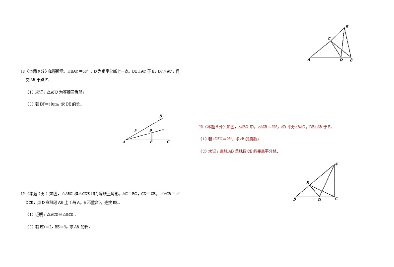 人教版八年级上学期期中学业水平质量检测数学试卷2（含答案）03
