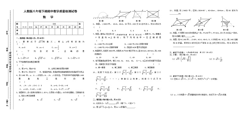 人教版八年级下期期中教学质量检测数学试卷1（含答案）01