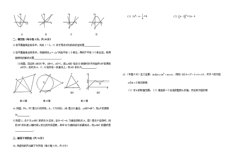 人教版九年级上学期期中学业水平质量检测数学试卷2（含答案）第2页