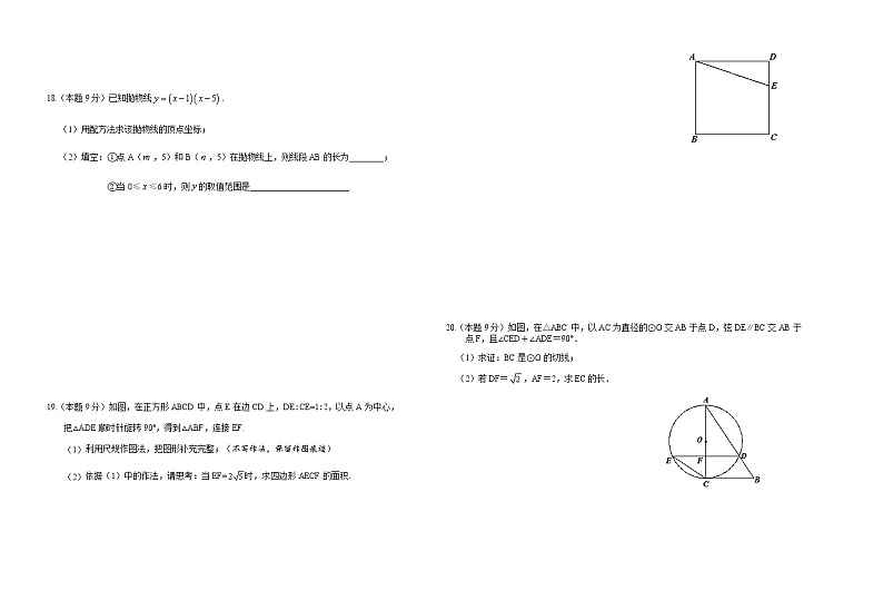 人教版九年级上学期期中学业水平质量检测数学试卷2（含答案）第3页