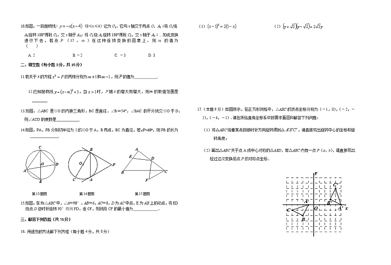 人教版九年级上学期期中学业水平质量检测数学试卷1（含答案）02