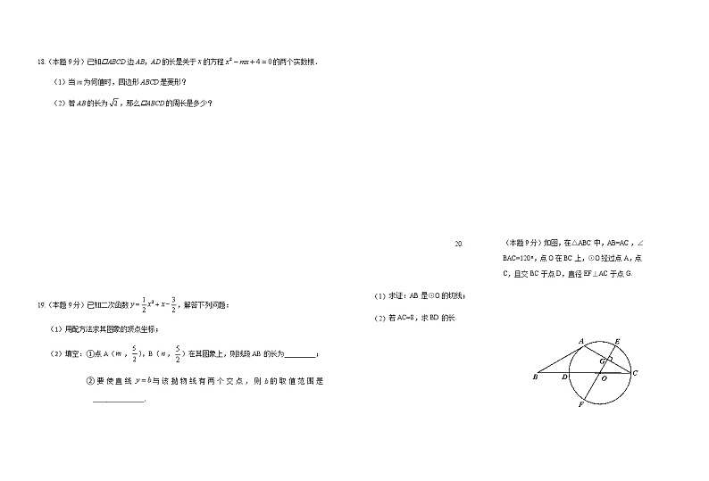 人教版九年级上学期期中学业水平质量检测数学试卷1（含答案）03
