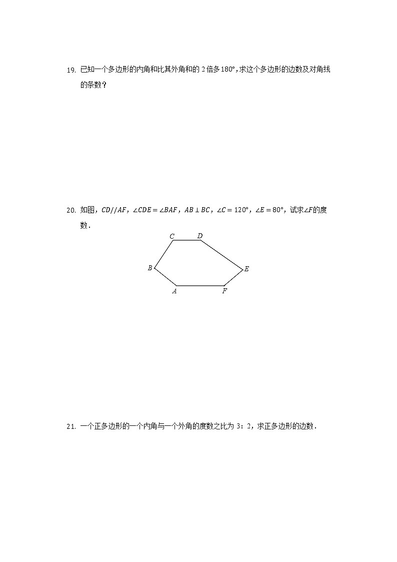 2.1多边形  同步练习 湘教版初中数学八年级下册03