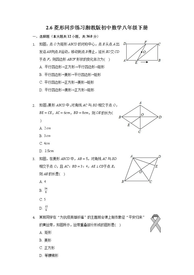 2.6菱形  同步练习 湘教版初中数学八年级下册01