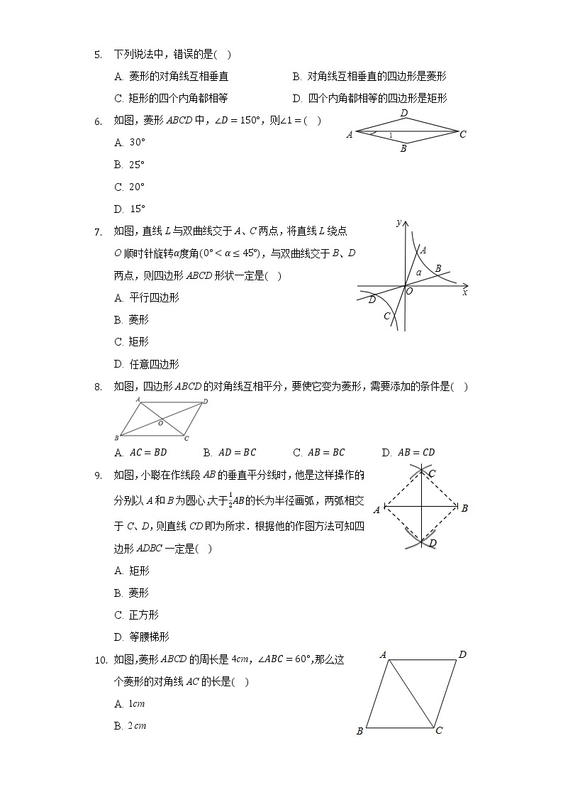 2.6菱形  同步练习 湘教版初中数学八年级下册02