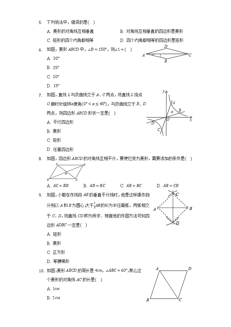 2.6菱形  同步练习 湘教版初中数学八年级下册02
