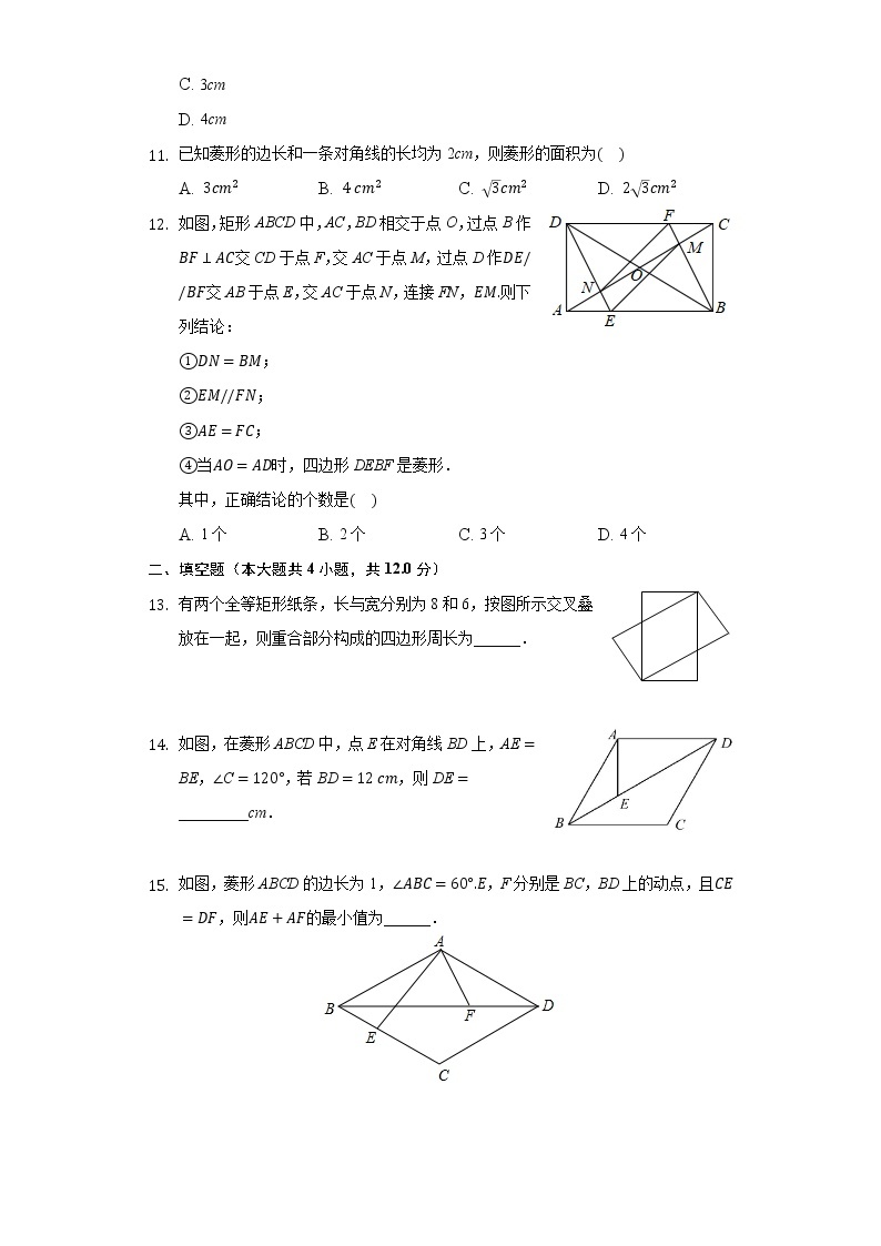 2.6菱形  同步练习 湘教版初中数学八年级下册03