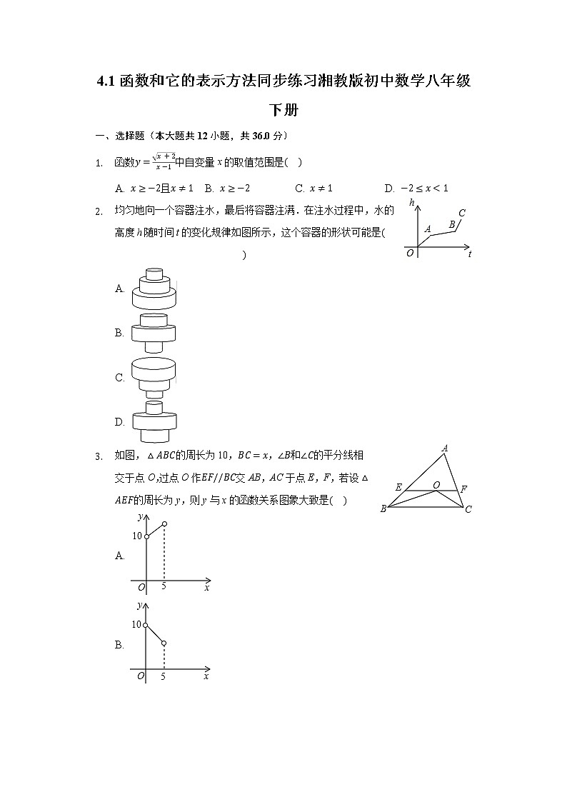 4.1函数和它的表示方法 同步练习 湘教版初中数学八年级下册01