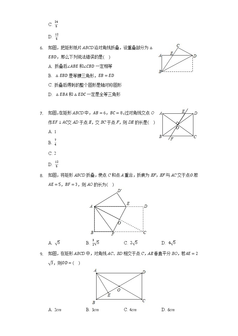 2.5矩形 同步练习 湘教版初中数学八年级下册02