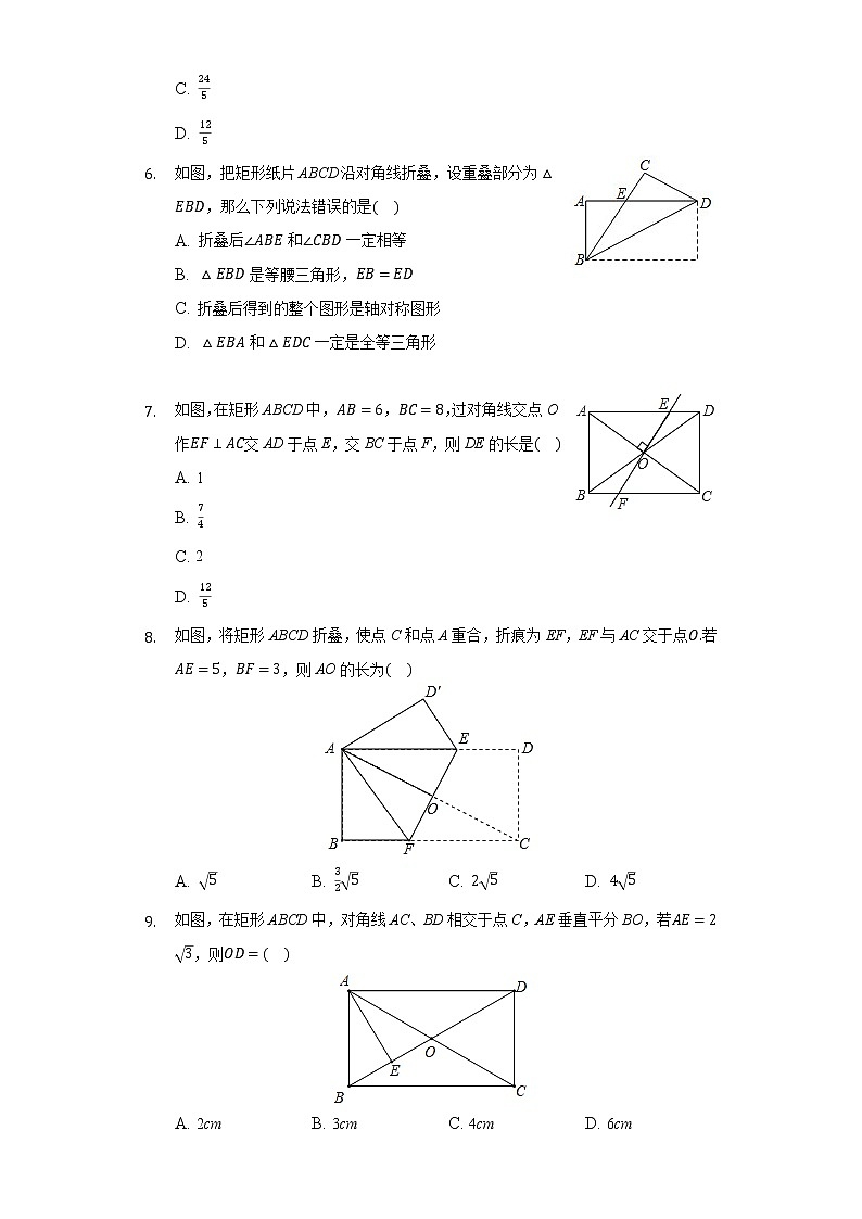 2.5矩形 同步练习 湘教版初中数学八年级下册02