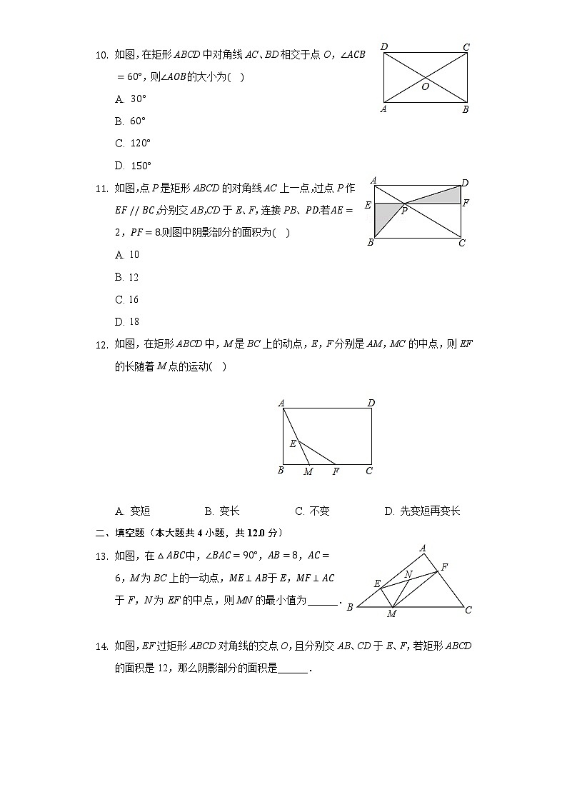 2.5矩形 同步练习 湘教版初中数学八年级下册03