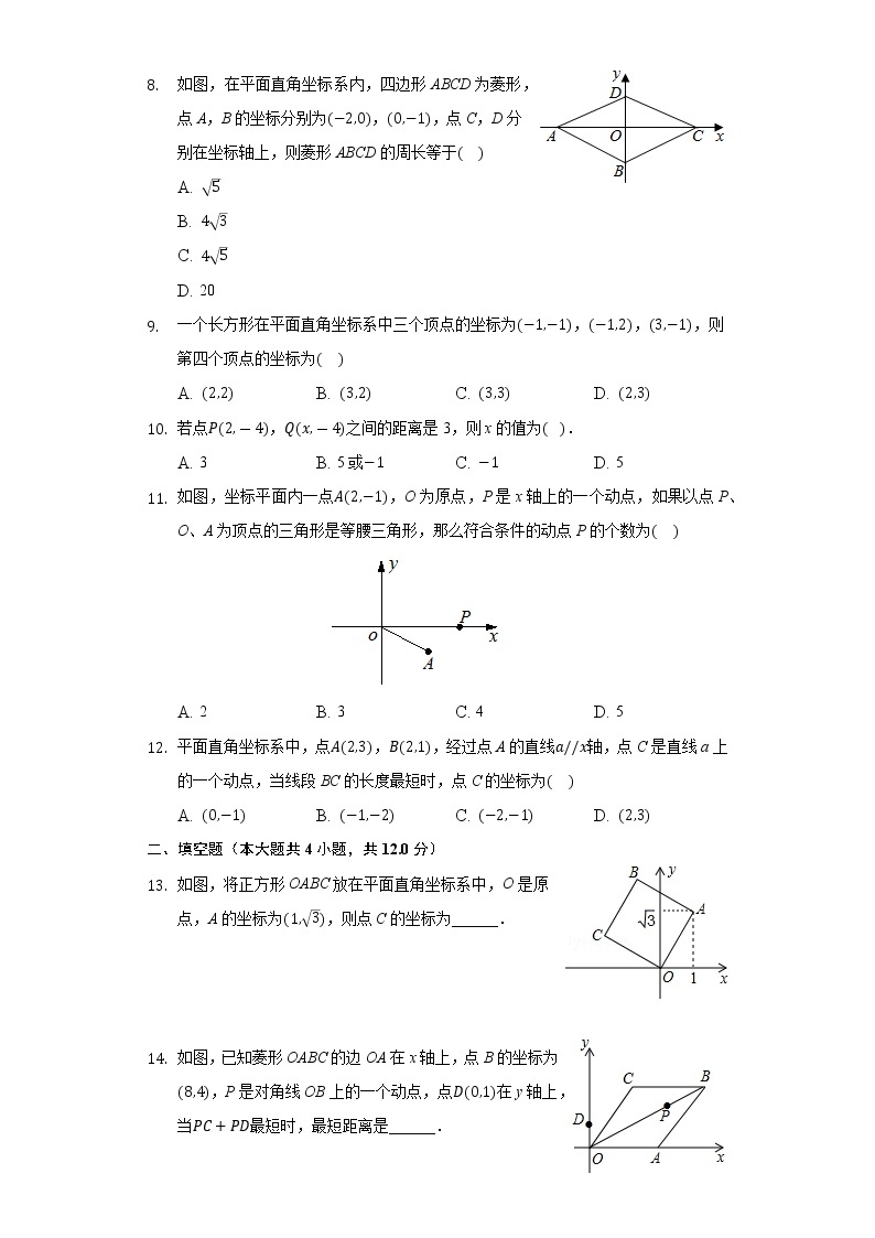 3.2简单图形的坐标表示 同步练习 湘教版初中数学八年级下册02