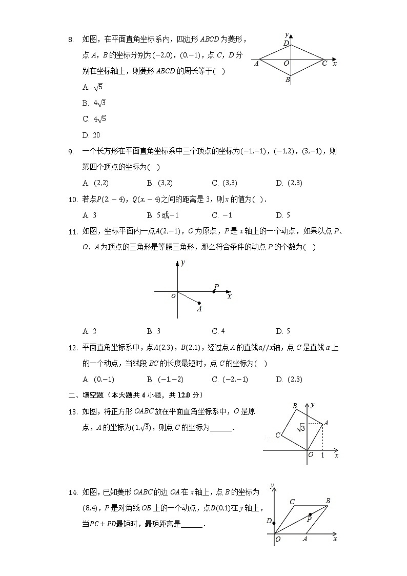 3.2简单图形的坐标表示 同步练习 湘教版初中数学八年级下册02