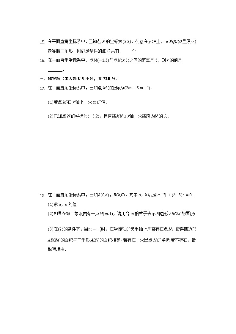 3.2简单图形的坐标表示 同步练习 湘教版初中数学八年级下册03