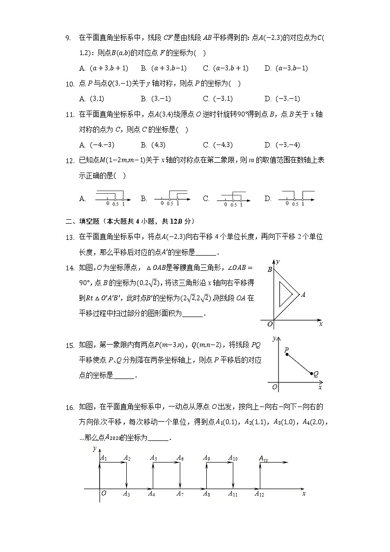 3.3轴对称和平移的坐标表示 同步练习湘教版初中数学八年级下册02