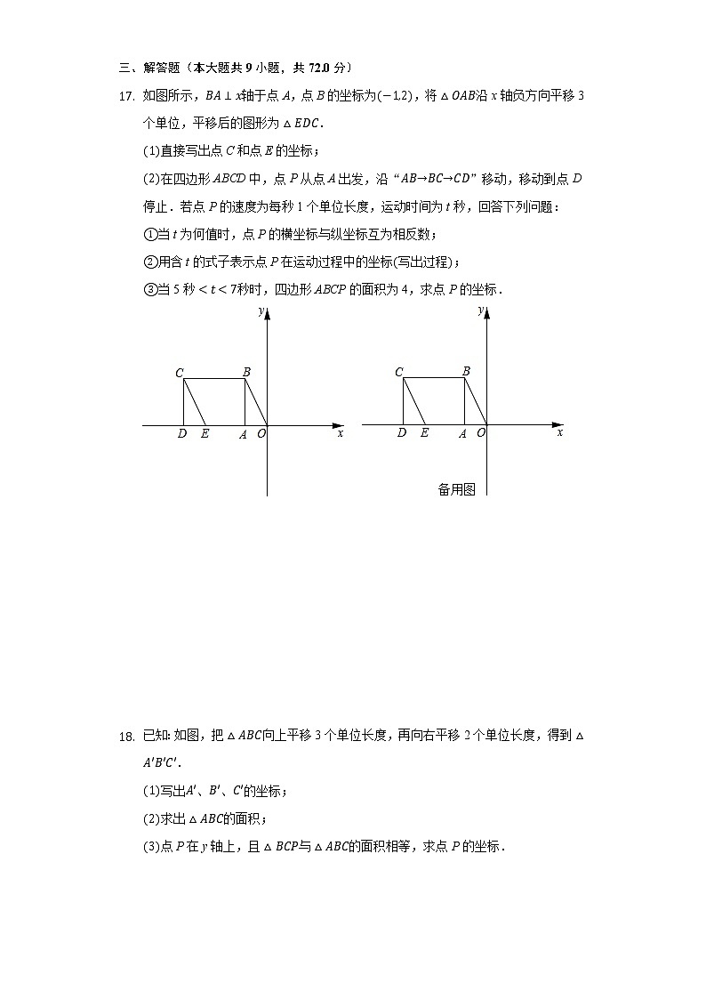 3.3轴对称和平移的坐标表示 同步练习湘教版初中数学八年级下册03