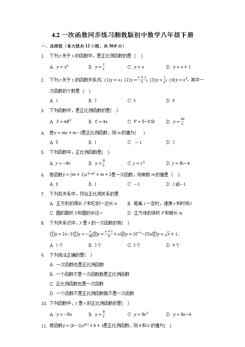 4.2一次函数 同步练习 湘教版初中数学八年级下册01