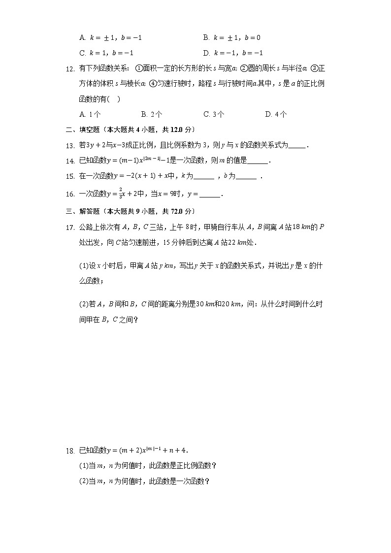 4.2一次函数 同步练习 湘教版初中数学八年级下册02