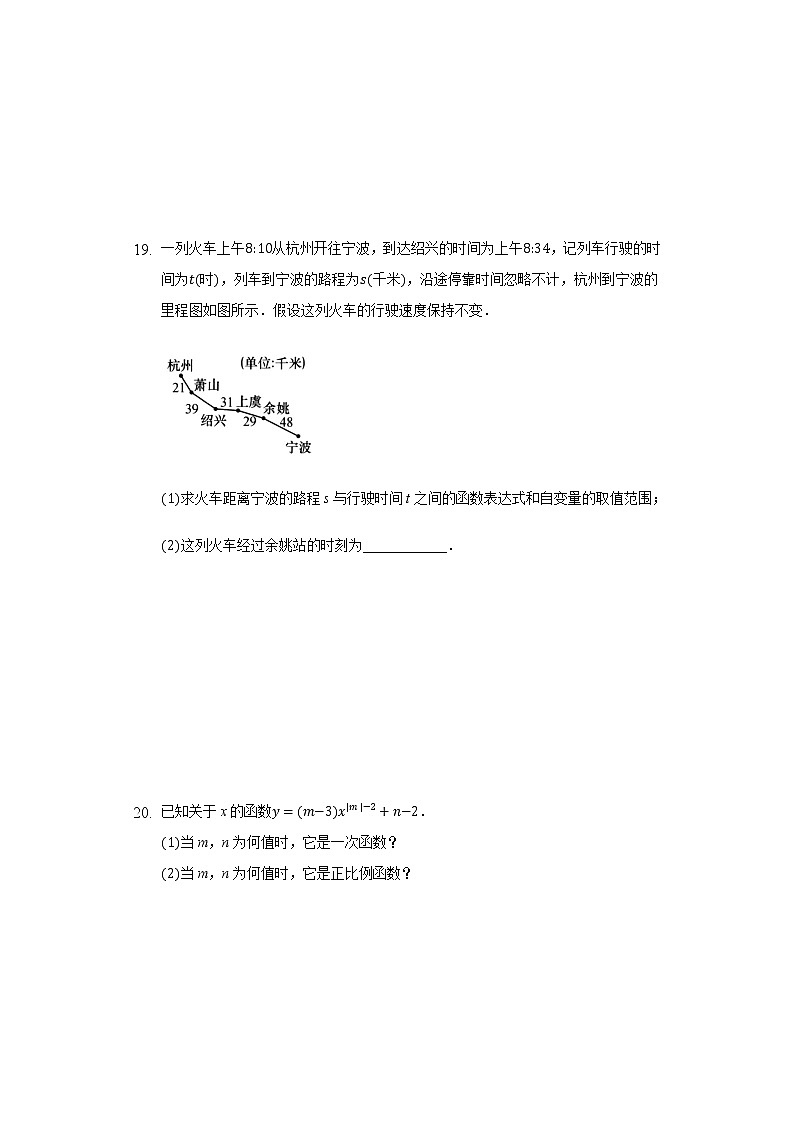4.2一次函数 同步练习 湘教版初中数学八年级下册03