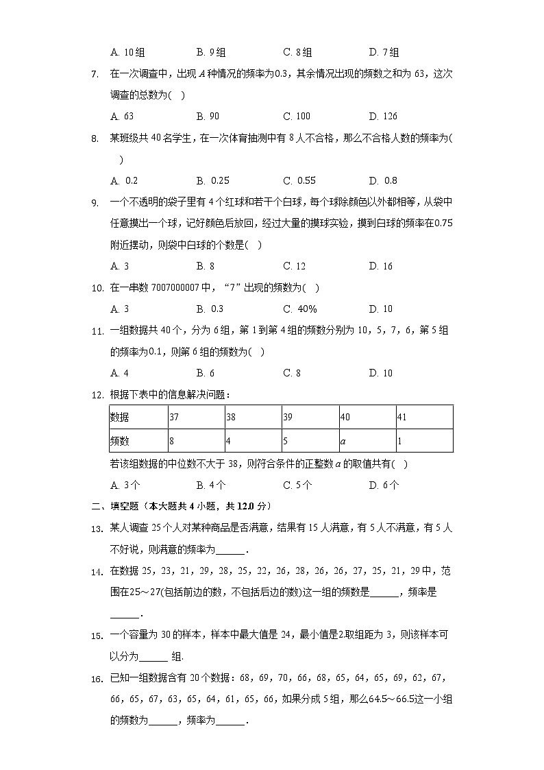5.1频数与频率 同步练习 湘教版初中数学八年级下册02