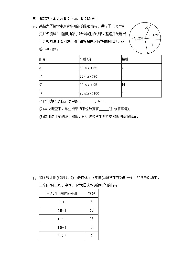 5.1频数与频率 同步练习 湘教版初中数学八年级下册03